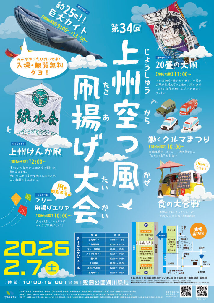 【#イベント】
#上州空っ風凧揚げ大会 に広報出展するダルよ☺
#指揮通信車 #小型トラック の展示や、制服試着など予定してるダルよ☺
みんな遊びに来てダルね😃

#群馬地本
#自衛隊
#前橋市
#群馬県