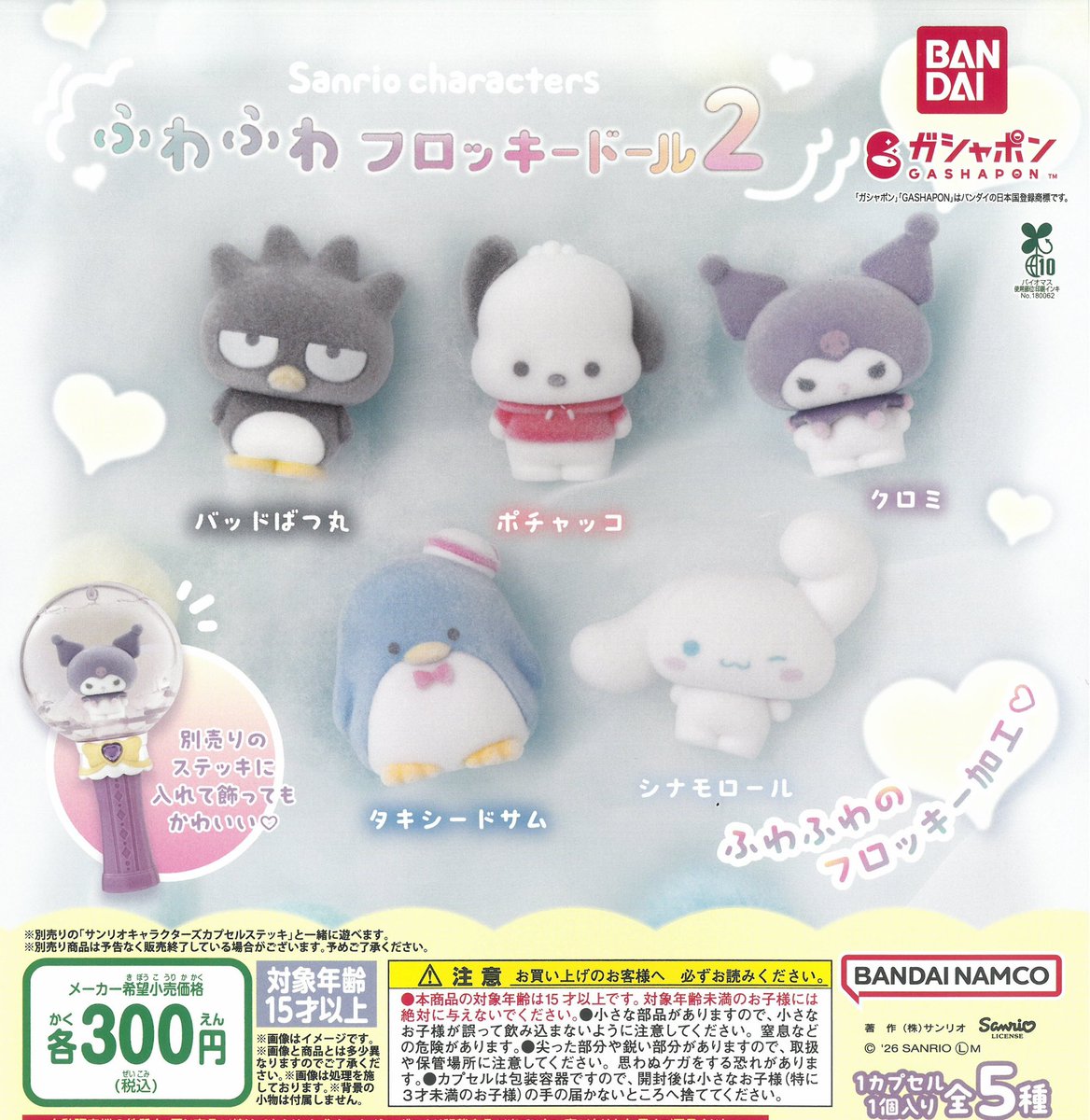 drecap_rinku's tweet image. 🍭1/27(火)新入荷情報⑦🍭

🫧#MYMELODY &amp;amp; #KUROMI×#LESSERAFIMカセットテープチャーム
🫧#サンリオキャラクターズ カプセルステッキ2
🫧サンリオキャラクターズ ふわふわフロッキードール2

サンリオキャラクターズなどの可愛い新商品が入荷してます🐈‍⬛🩷

#ドリームカプセル #りんくう泉南