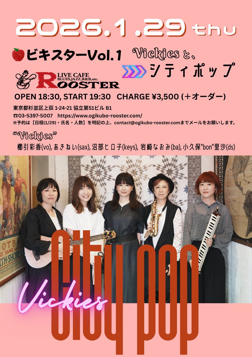 numaco_laughter's tweet photo. 👩‍🎤ビキスターVol.1
Vickies とシティポップ

2026.1.29(木)
@荻窪ルースター 
18:30open, 19:30start
charge ¥3,500(+ご飲食代)

櫛引彩香(vo) 
あきねい(sax)
沼部ヒロ子(keys)
岩崎なおみ(ba)
小久保"bon"里沙(ds)

ご予約は
【1/29(木)・氏名・人数】を明記の上、
contact@ogikubo-rooster.com
まで https://t.co/8WghpZxoqe