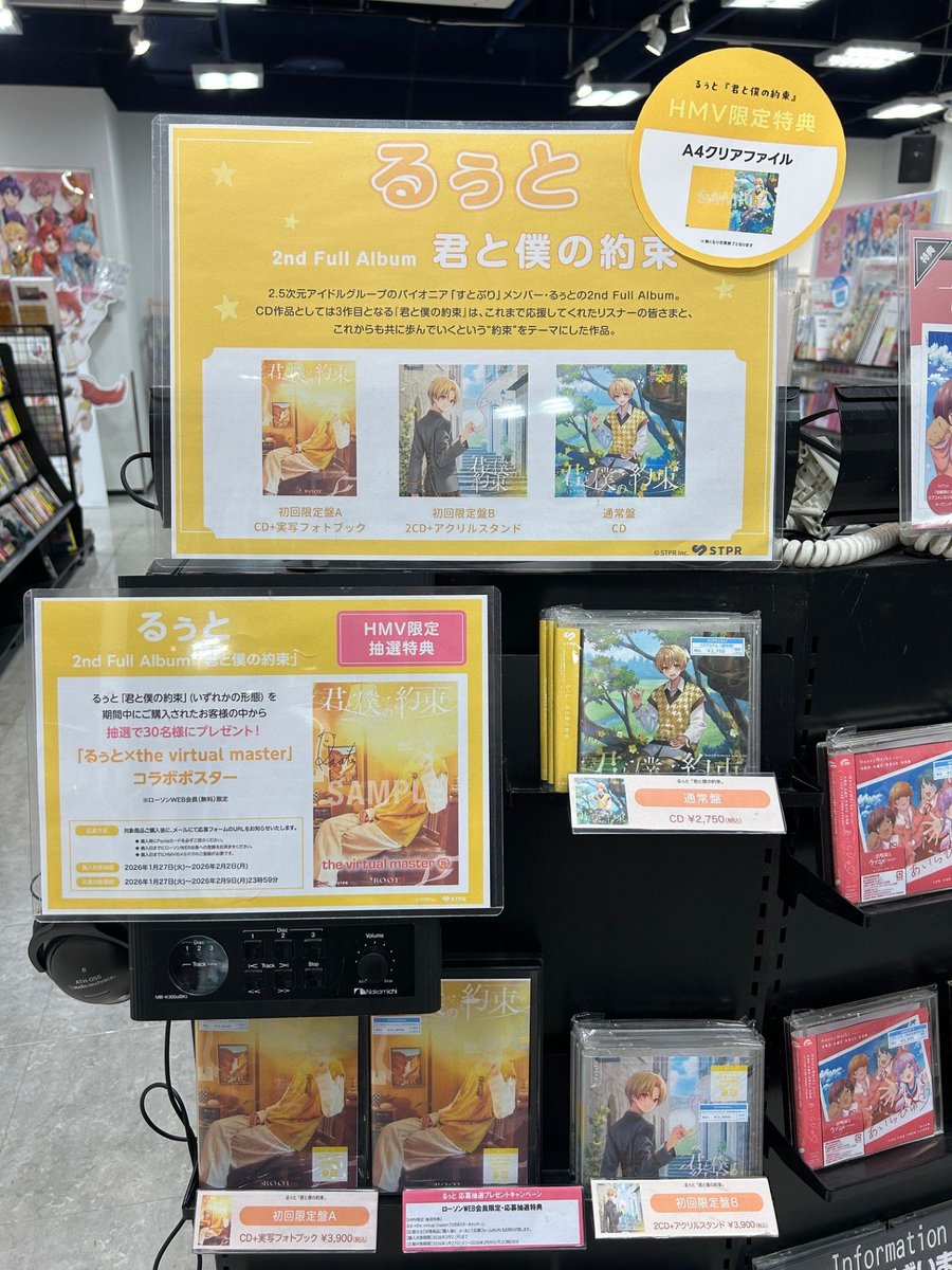 るぅと 君と僕の約束 アップグレード特典 2日目セット るぅと(すとぷり)、自身が手がけた2ndフルアルバム『君と僕の約束』の