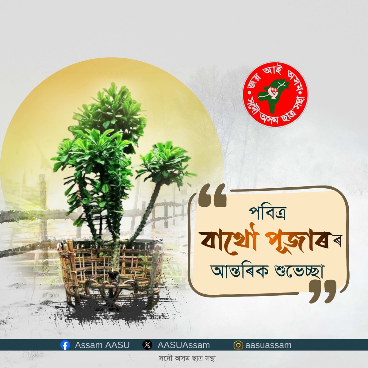 All Assam Students' Union- AASU tweet media