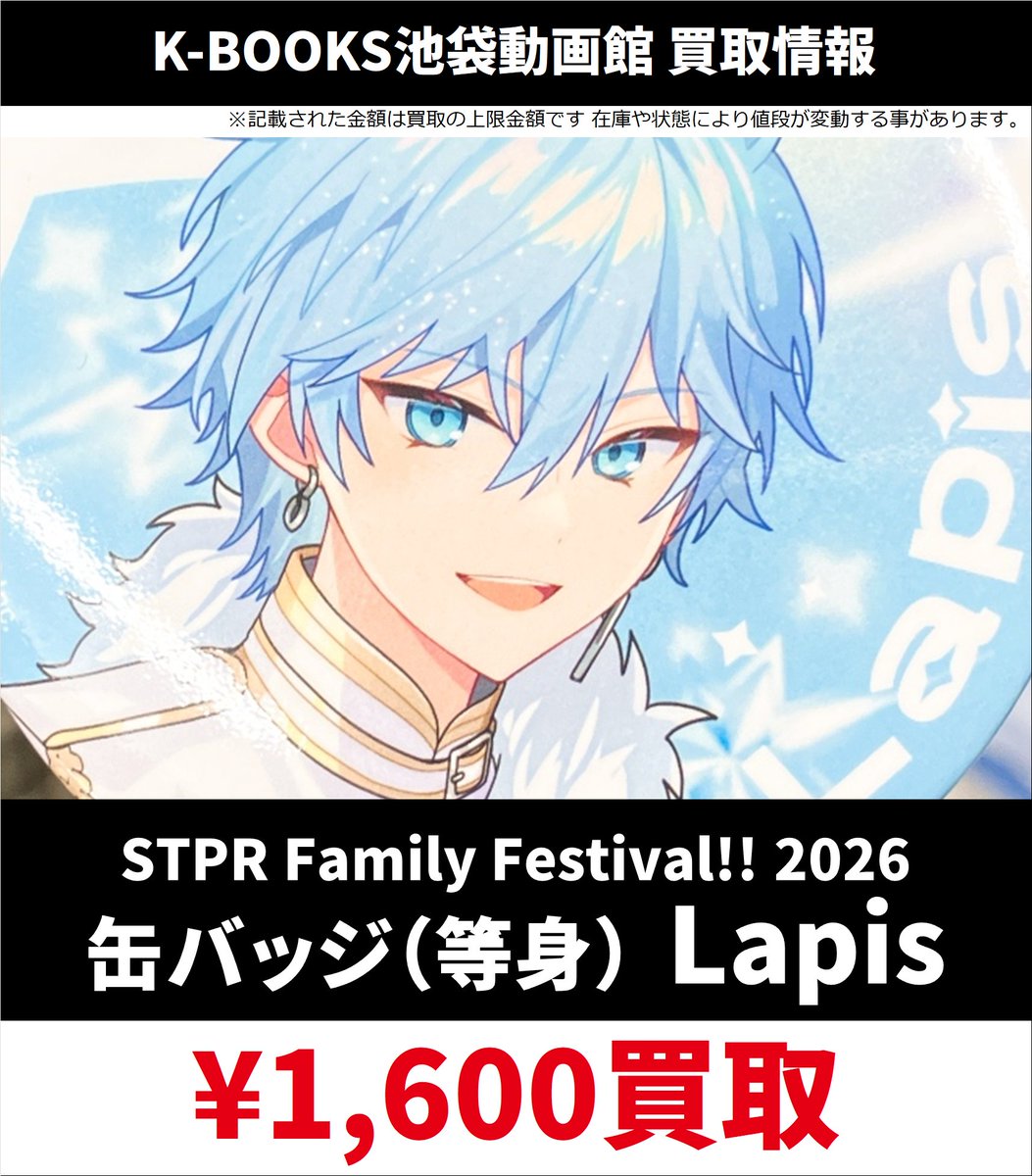 買取情報】 めておら - Meteorites - STPR Family Festival!! (すとふ