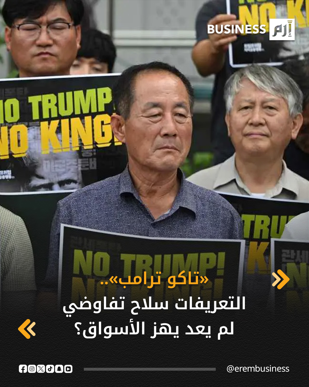 لم تعد تهديدات الرسوم الجمركية في عهد الرئيس الأميركي دونالد ترامب مجرد أدوات ضغط تقليدية، بل تحولت إلى عنصر دائم في تسعير المخاطر بالأسواق، حيث بات المستثمرون يوازنون بين حدة التصريحات وسرعة التراجع عنها، في ظاهرة أعادت تعريف ردود الفعل الفورية للأسواق العالمية. التفاصيل في 