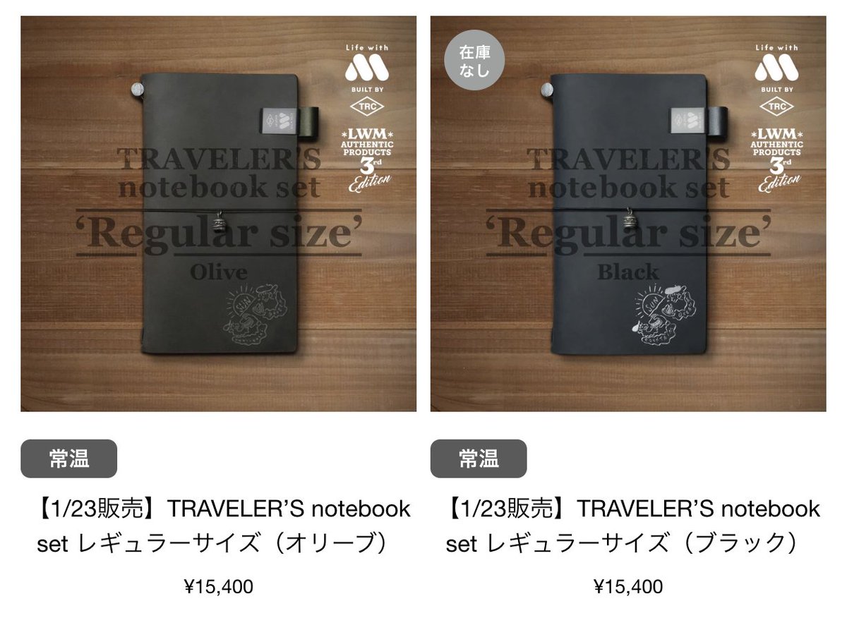 モスバーガーの #トラベラーズノート 販売、 「常温」マークがついて