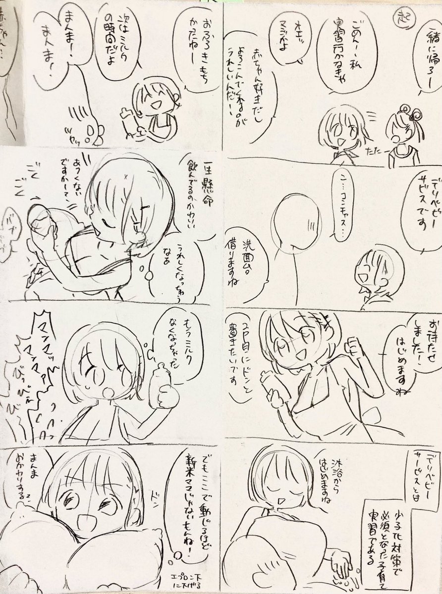 ちなみに尾崎は4コマ漫画でプロット描いてます。面倒くさいけどイメージの共有はしやすい。 