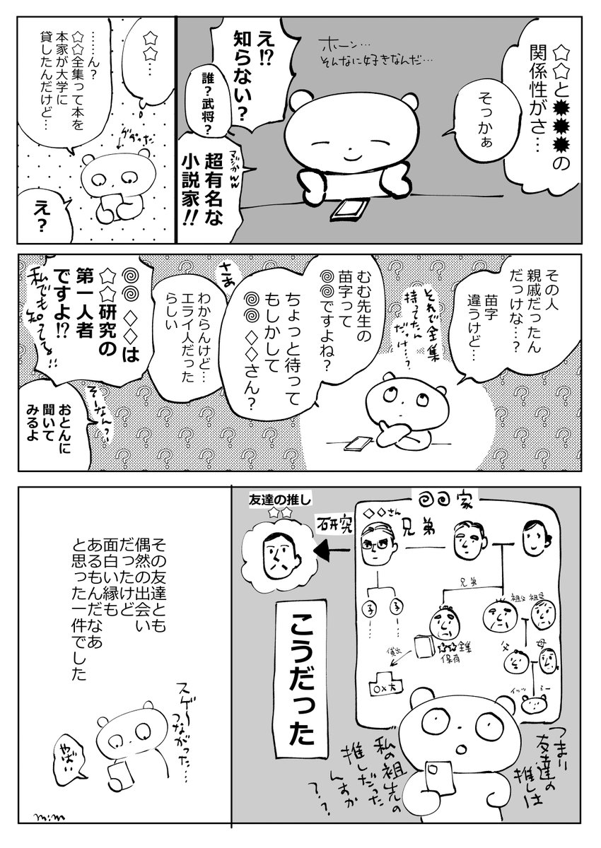 友達の推しは祖先の推しの話

(名前バレちゃうから記号だらけでごめん😂) 