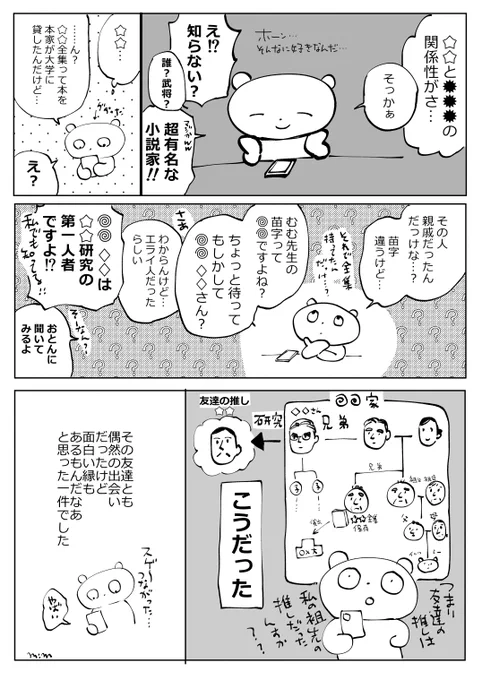 友達の推しは祖先の推しの話

(名前バレちゃうから記号だらけでごめん😂) 