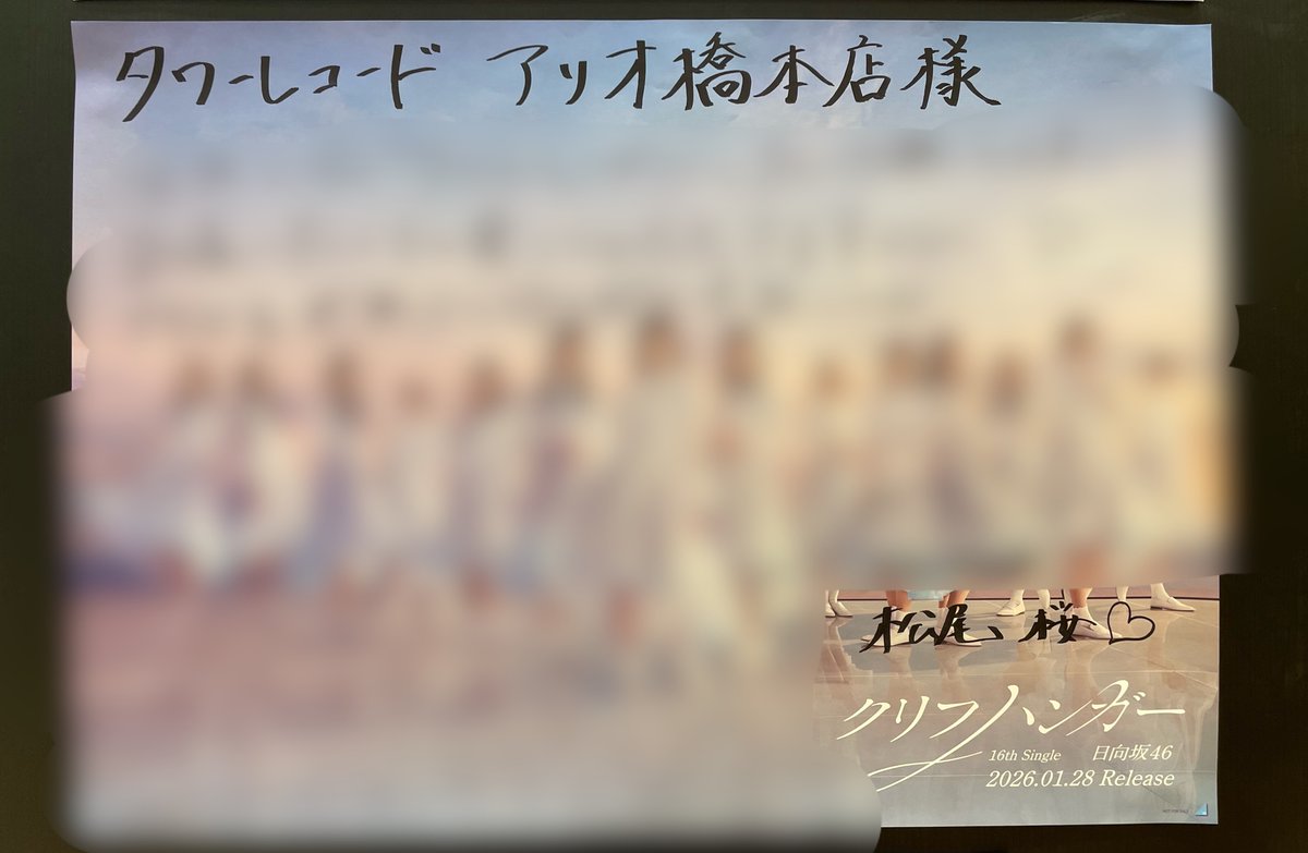 日向坂46 ☀️】 16thシングル『クリフハンガー』 前作『お願いバッハ