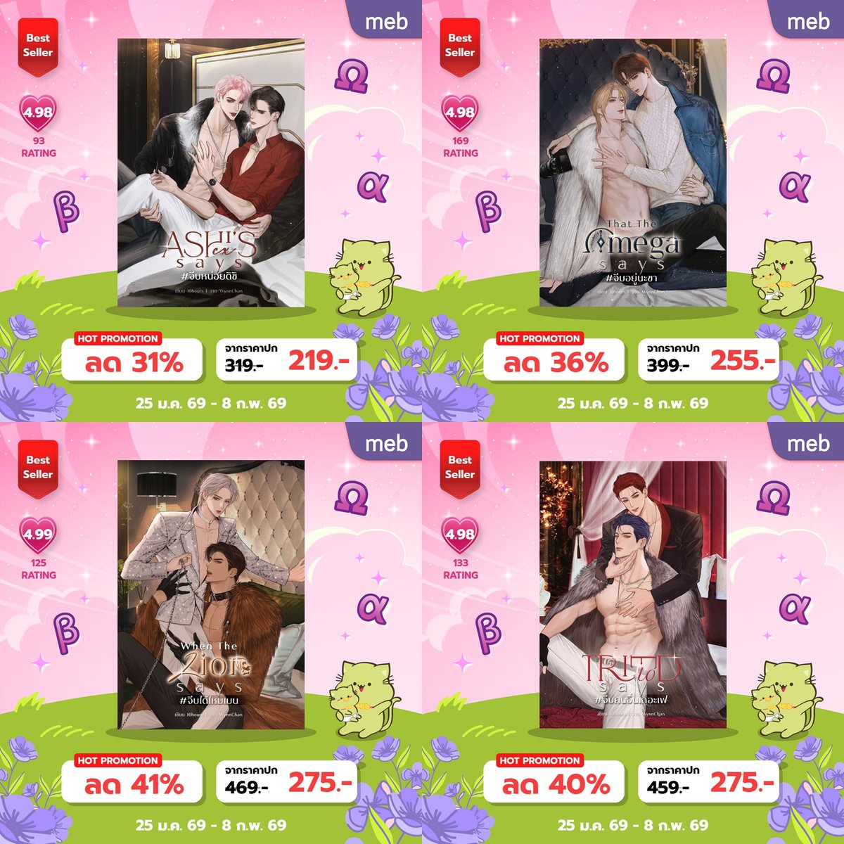 ✨ฝากคนใจดีช่วยรีหน่อยน้า 🥰

แก๊งขนฟูเข้าแคมเปญจักรวาล #Omegaverse ของ MEB ด้วยนะคะ ใครชอบแนวฟิลกู้ดฟิลใจ แซ่บก็ได้ ตลกก็ดี ฝากเอ็นดูน้องๆ แก๊งนี้ด้วยค่า รับประกันความอร่อย!

จิ้ม 📌 shorturl.asia/mZPJ3
📅วันนี้ - 8 กุมภาพันธ์ 2569