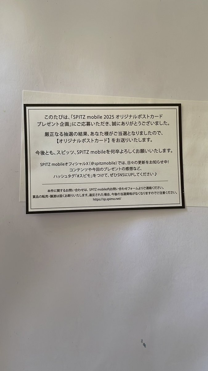 ポストカード当たったゾ ポスト開けたらあった うそん ハッピー 嬉し