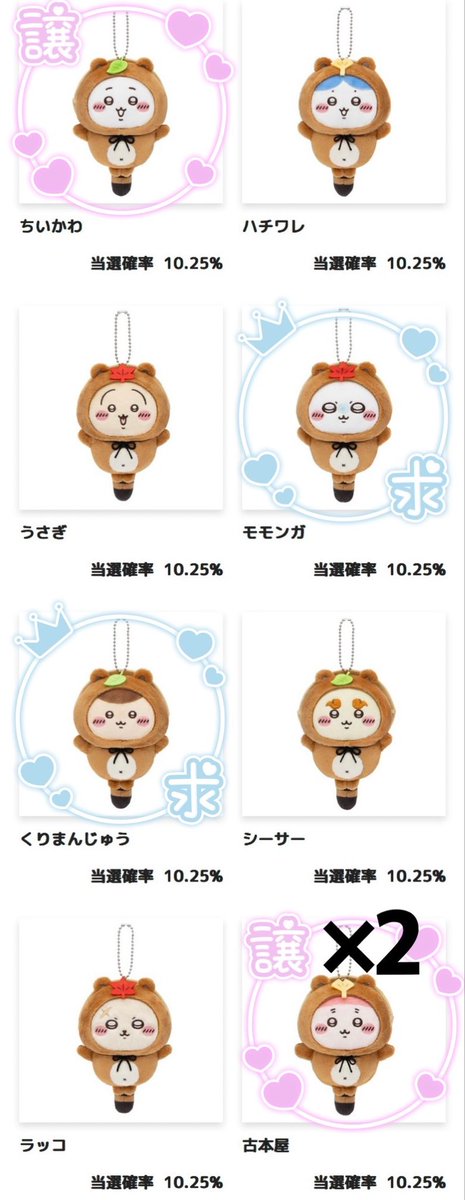 wtam_06's tweet photo. 【交換・譲渡】 たぬきだもんくじ

【譲】A賞ちいかわ・B賞 うさぎ・C賞ちいかわ、古本屋×2

【求】A賞 ハチワレ・B賞ハチワレ・C賞モモンガ、くりまんじゅう

＊大阪手渡し希望
＊纏めての方優先
＊C賞郵送可能

検索からでもお気軽にお声掛けください。 https://t.co/47NgSm1zoT