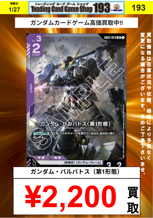 ガンダムTCG バルバトス(第1形態)＋グシオンリベイク その他パーツ付き ガンダムカード】買取情報 紫鉄血が熱すぎる‼ ガンダム・バルバトス