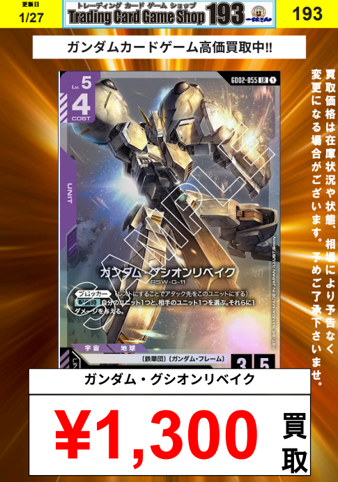 ガンダムカード】買取情報 紫鉄血が熱すぎる‼ ガンダム・バルバトス