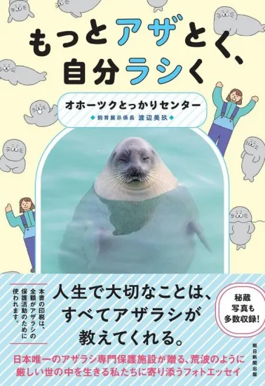 アザラシ🦭は至高。