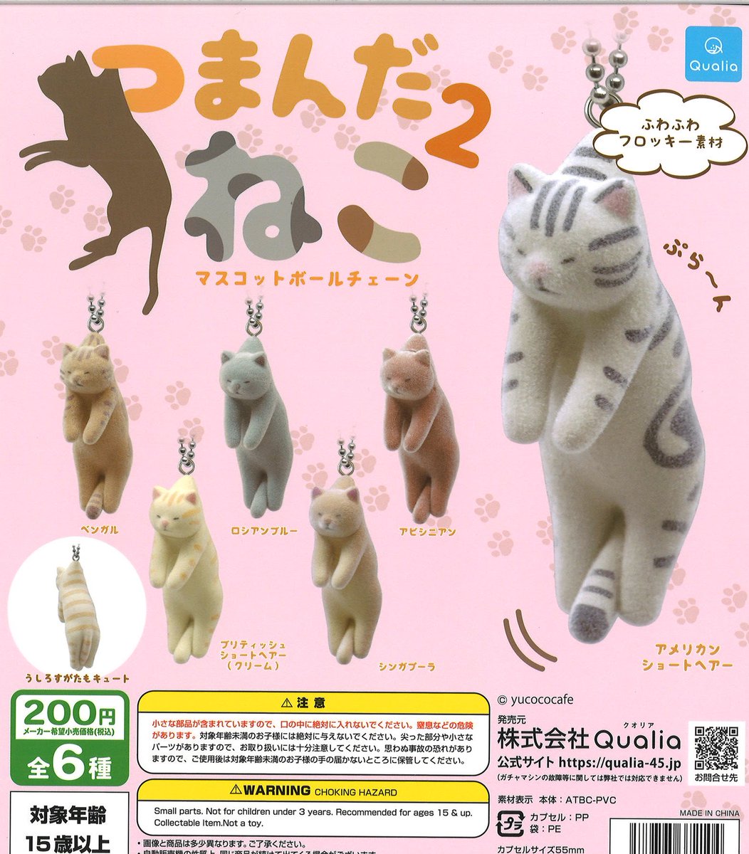 マスコットボールチェーン 爬虫類 両生類 ガチャガチャ カプセルトイ