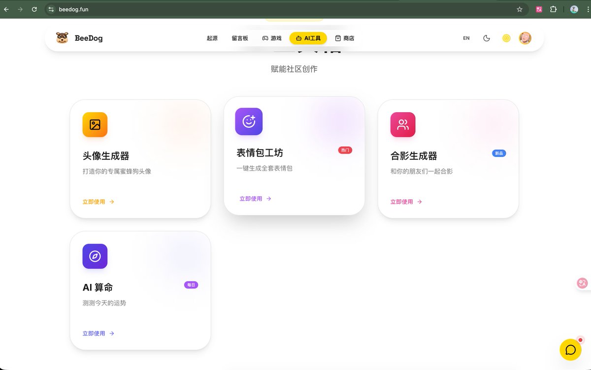 原来最近最火的是算卦！
蜜蜂狗官网其实很早就引入了AI算命体验
每天登陆即可获得蜂蜜免费算算今日运程～