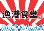 KAZ5565's tweet photo. トラック修理中で休みだから、前から気になってた川越市場の店に行って来た🐟 https://t.co/u4CYDfiAiz