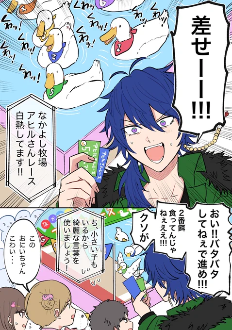 牧場に来た帝統 