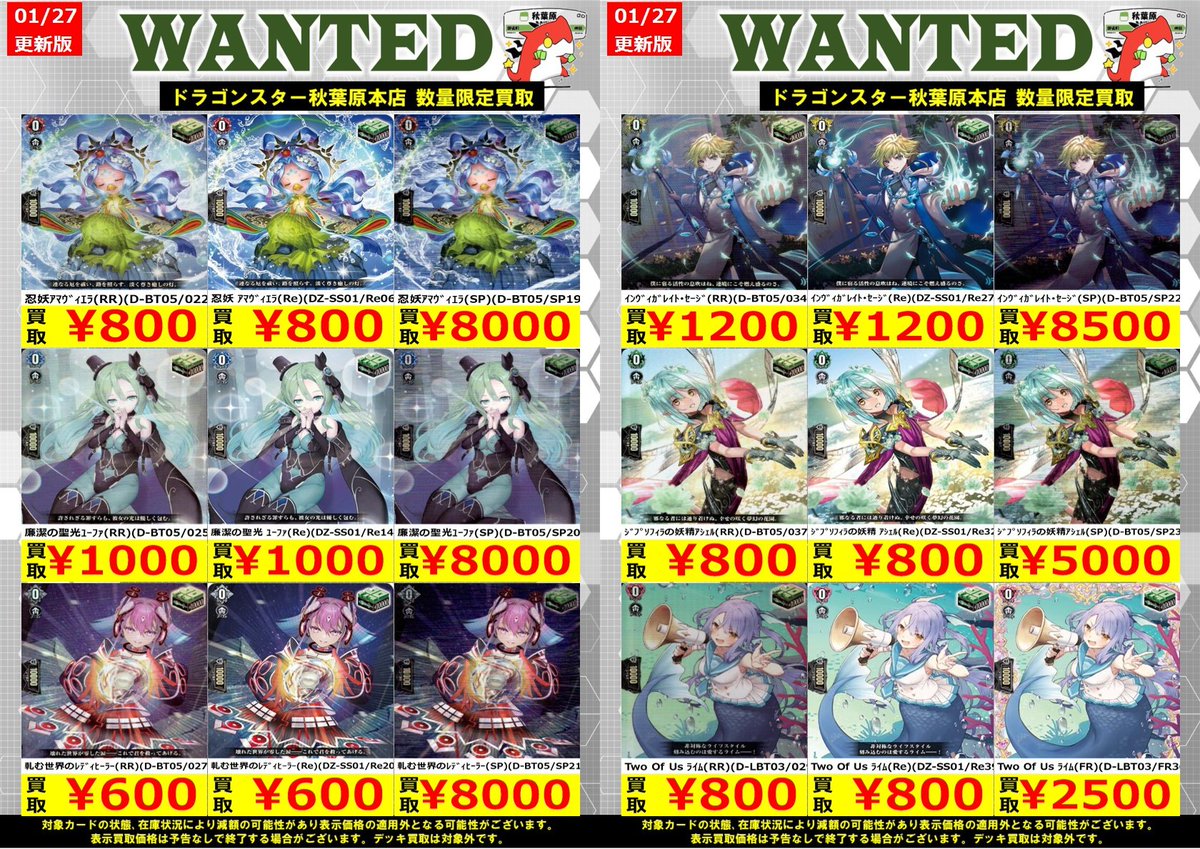 ヴァンガード】 ✨醒治トリガー買取表です✨ ✦廉潔の聖光ﾕｰﾌｧ(SP)(D