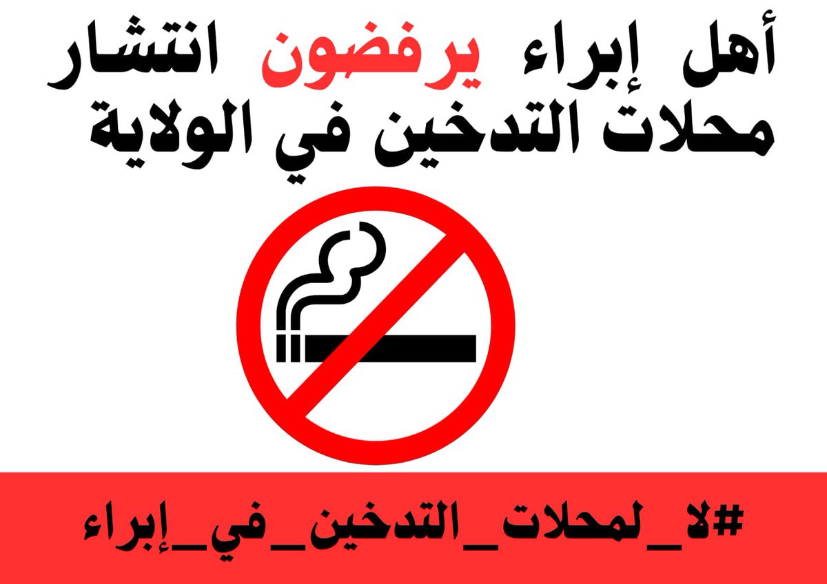 abdullah_a94510's tweet photo. إلى من يهمه الأمر،

ان ولاية إبراء العريقة لا تستحق يمارس بها مثل هذه الأنشطة الخبيثة تجاه فتح الأنشطة التي تضر بالفرد والمجتمع. إن ما يحدث لا يتماشى مع قيمنا ومبادئنا، ولا نرضى به على أنفسنا أو على وطننا #وزارة_الداخلية #مجلس_الشورى https://t.co/O7vVhLiBhO
