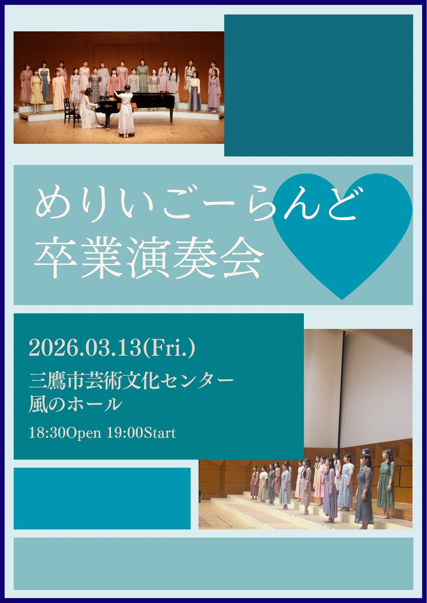 📷めりご日記〜卒コンに向けて

✼••┈┈••✼••┈┈••✼••┈┈••✼
めりいごーらんど 卒業演奏会

2026.03.13(金) 19:00 開演
三鷹市芸術文化センター 風のホール
✼••┈┈••✼••┈┈••✼••┈┈••✼

チケットはこちらから🍬
teket.jp/7536/57709
 
#めりご卒コン26
