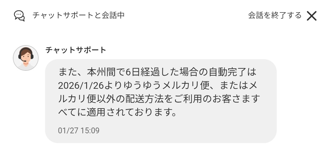 RKA　2027/9/26　まで発送不可 注意喚起です。 2026/1/26以降、メルカリ購入品の発送が本州↔本州の