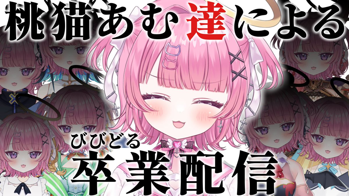 あむ先輩😭 絶対コラボしてくださいねサイゼも行きましょうね😢