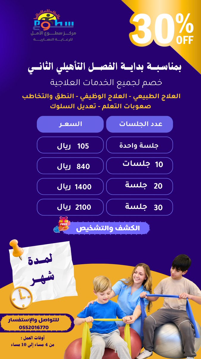 stooa01's tweet photo. بمناسبة بداية الفصل التأهيلي الثاني خصم 30% على جميع الخدمات المساندة https://t.co/hzb6ElmZnV
