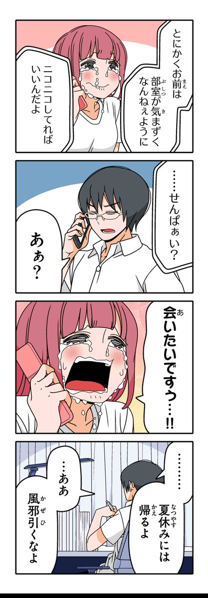 【おまけ】若林稔弥『徒然チルドレン』 #ツイ4 