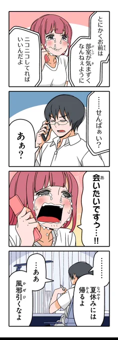 【おまけ】若林稔弥『徒然チルドレン』 #ツイ4 