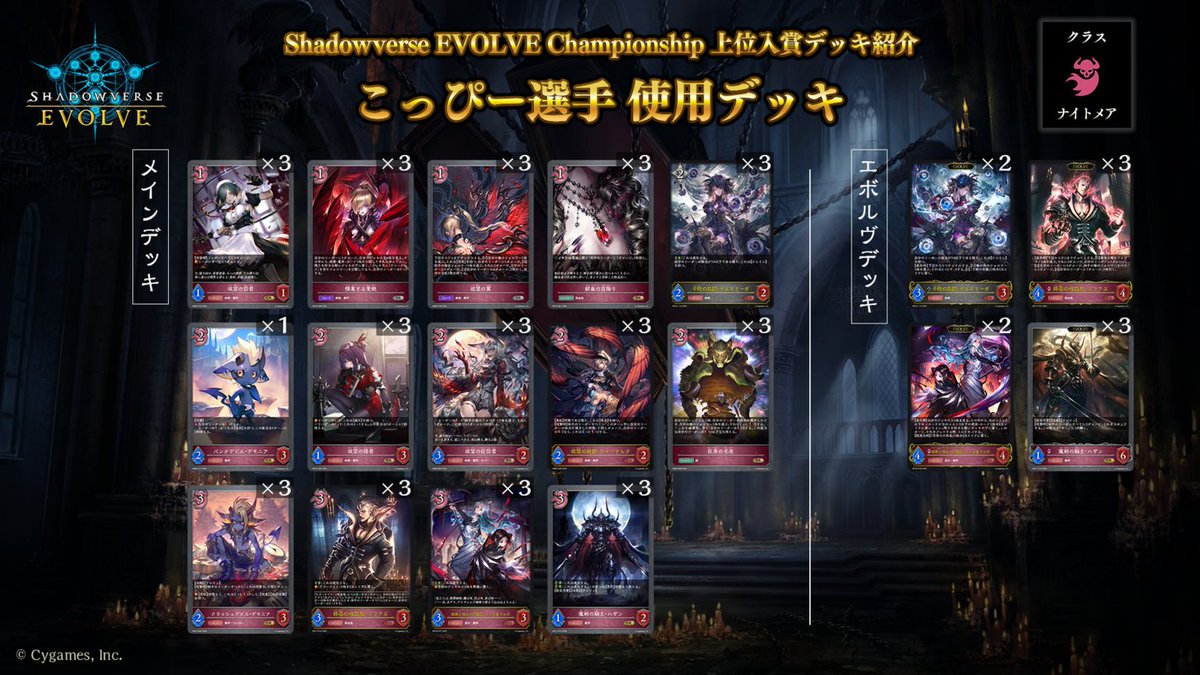 エボルヴCS 上位入賞デッキ紹介】 全国で開催されているCS大会より