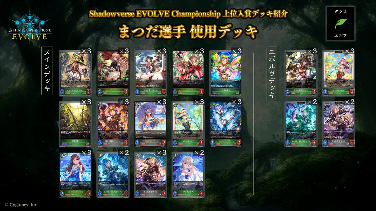エボルヴCS 上位入賞デッキ紹介】 全国で開催されているCS大会より