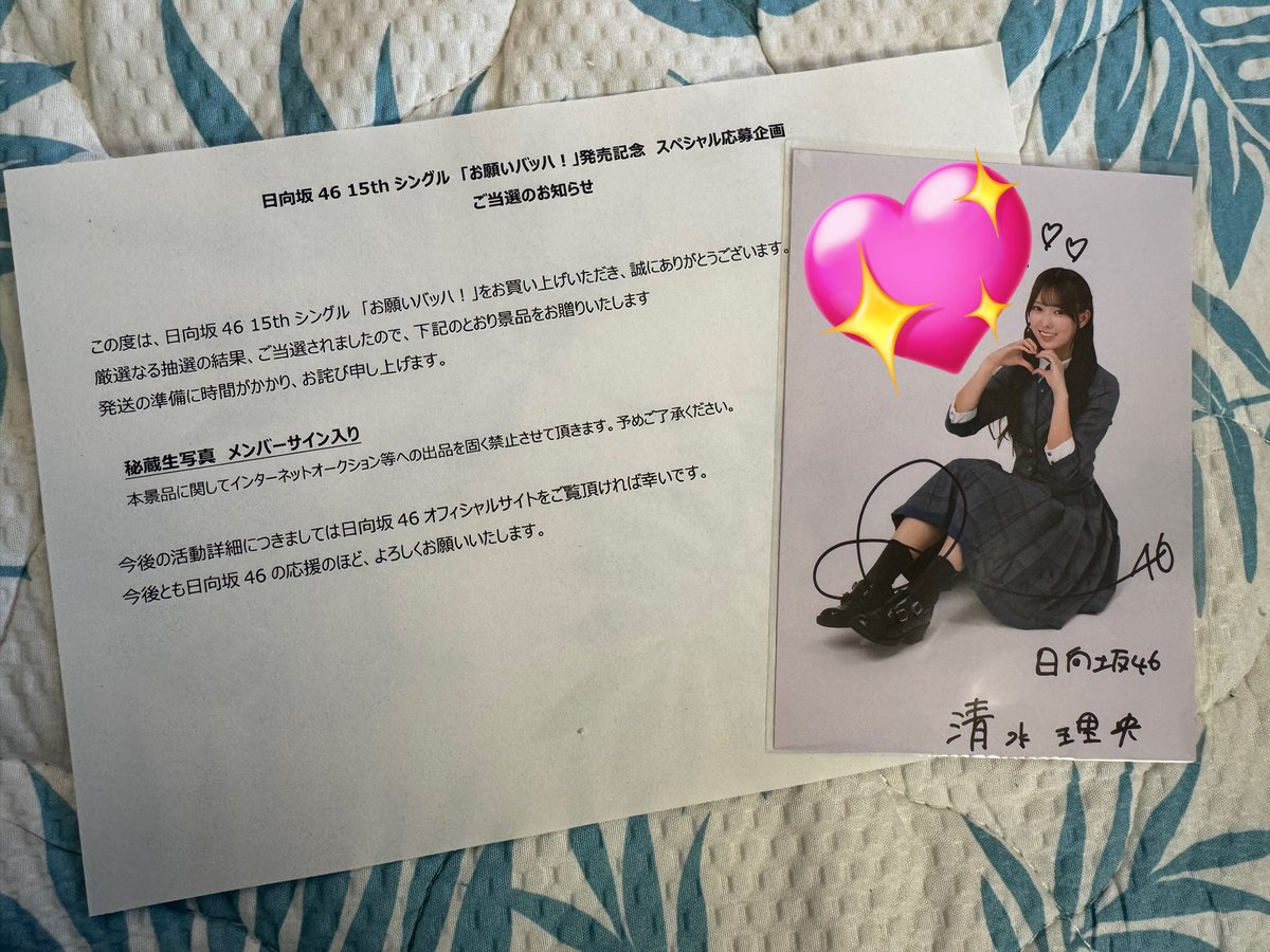 清水理央 直筆サイン入り生写真 ヨリ 清水理央 直筆サイン入り生写真