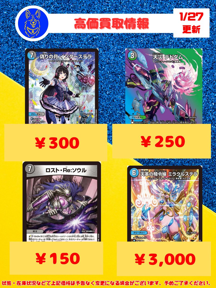 🐕デュエマ買取情報🐕 本日も【アナカラーインターステラ】強化買取
