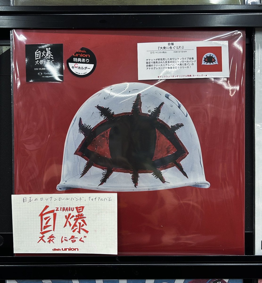 目玉のロックンロールバンド、自爆。 メンバー全員人生初バンド。 会場