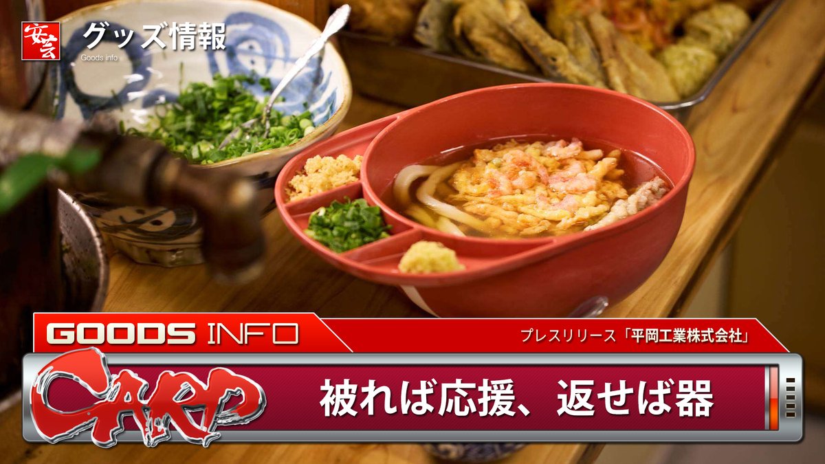 carp_akinomono's tweet photo. 「Carp うどんヘルメット」「Carp わんこヘルメット」発売へ
https://t.co/tHPjg0XG8Z
｜
｜
#carp #カープ https://t.co/sYO5gtc4RA