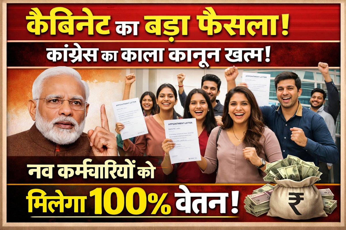 कांग्रेस का काला कानून  खत्म करेगी मध्य प्रदेश की भाजपा सरकार अब कर्मचारियों को नियुक्ति दिनांक से मिलेगा 100% वेतन मध्य प्रदेश के मुख्यमंत्री <a href="/DrMohanYadav51/">Dr Mohan Yadav</a>  आज कैबिनेट मीटिंग में नियुक्ति दिनांक से 100% वेतन देने का आदेश करेंगे जारी | खत्म हुआ 70% 80% 90% का काला कानून