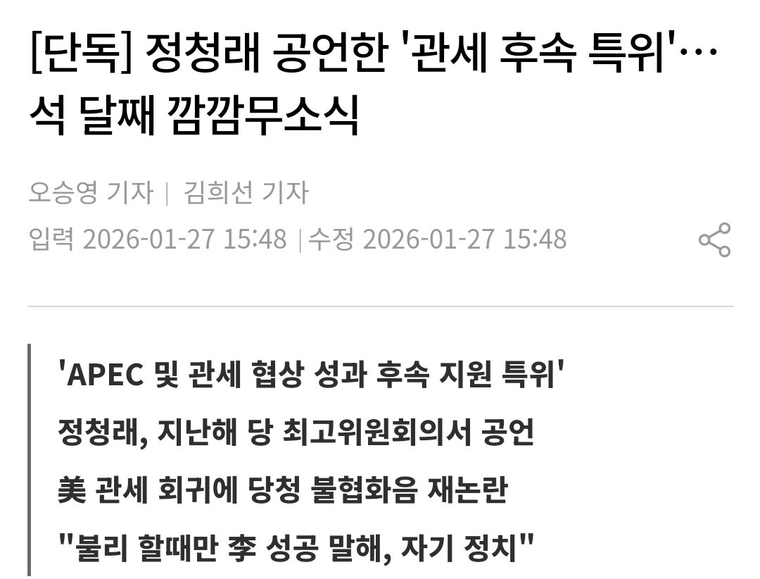 [단독] 정청래 공언한 '관세 후속 특위'… 석 달째 깜깜무소식(출처 뉴데일리)
naver.me/xJGzWf15