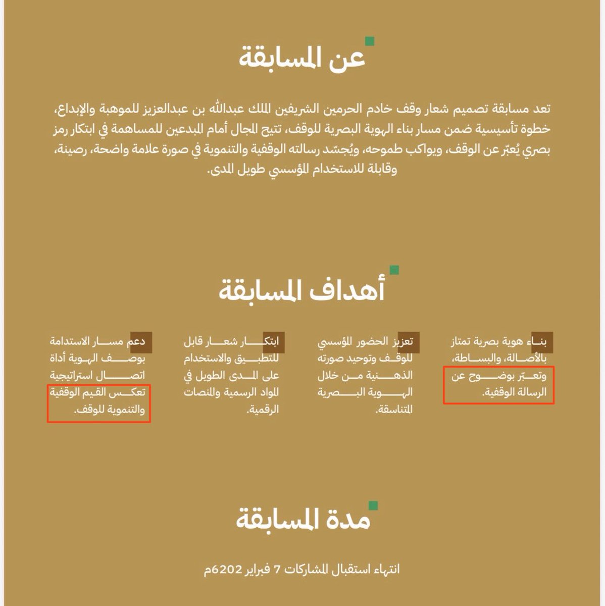 fahad4art's tweet photo. @kaae_sa من أهداف المسابقة:
أن تعبر الهوية عن الرسالة للوقف.
وأن تعكس القيم.

الموقع ما فيه أي توضيح للرؤية والرسالة ولا القيم ولا الاستراتيجية للوقف !!؟

مشاركة الاستراتيجية مع المتسابقين مهم جدا للوصول لهوية تخدم التوجه 🙏🏻 https://t.co/qqPmswtUv7
