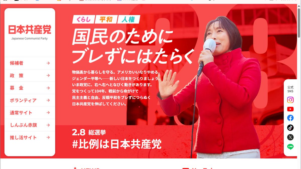 日本共産党 の公式ホームページが衆議院選挙バージョンになっています