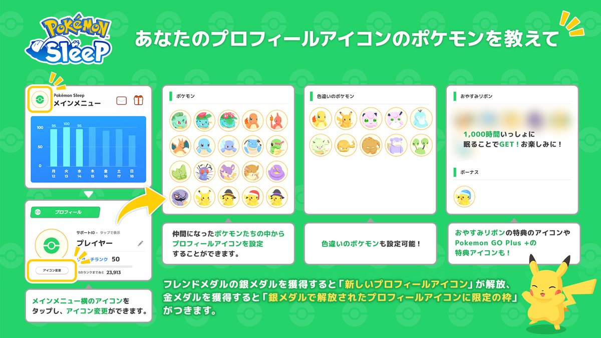 『Pokémon Sleep（ポケモンスリープ）』公式 tweet media