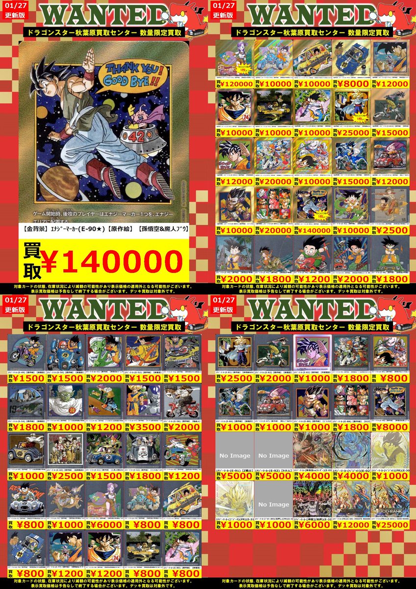 🐉🐉🐉 🐉ドラ 🐉 🐉スタ 🐉 🐉買取店🐉 🐉🐉🐉 ORASUTA秋葉原買取