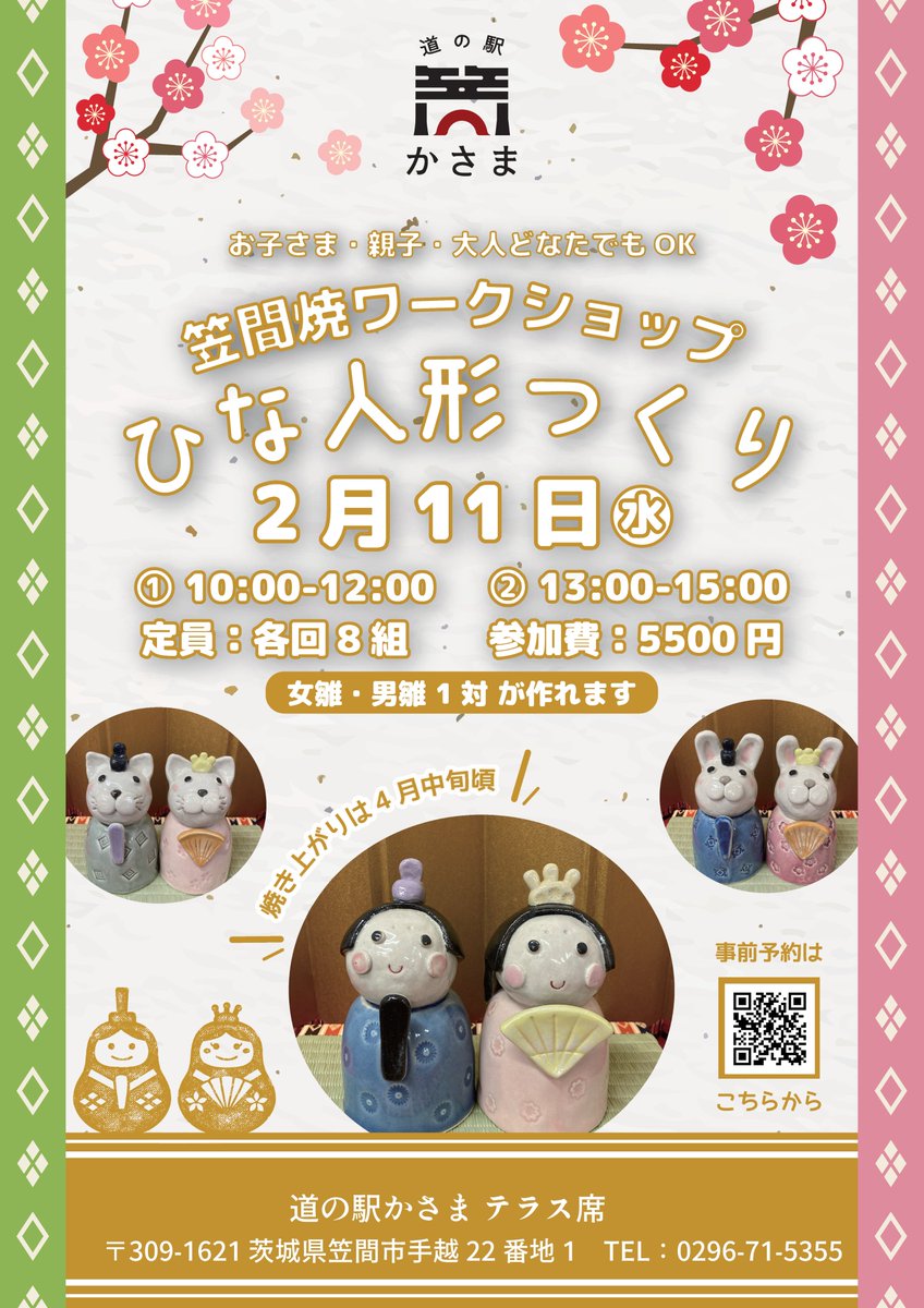 2/11「笠間焼ひな人形つくりワークショップ」開催🎎 作って楽しい