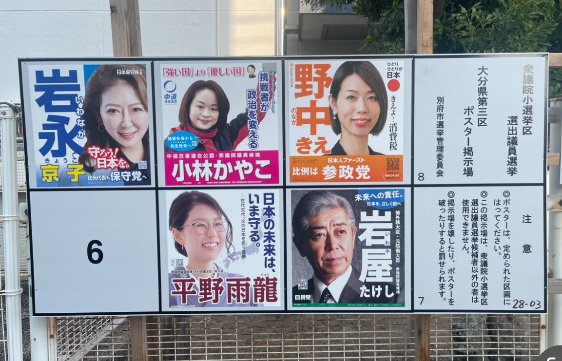 yoshimatsu_fuk's tweet photo. 〈大分3区〉

日本一の注目選挙区。

#衆議院選挙
#大分3区 https://t.co/p6OsnOSXpH