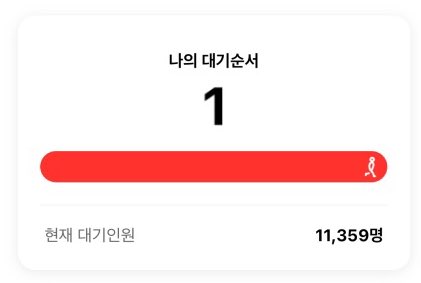 710초 안에 RT한 사람 티켓팅 첫 번째로 들어감