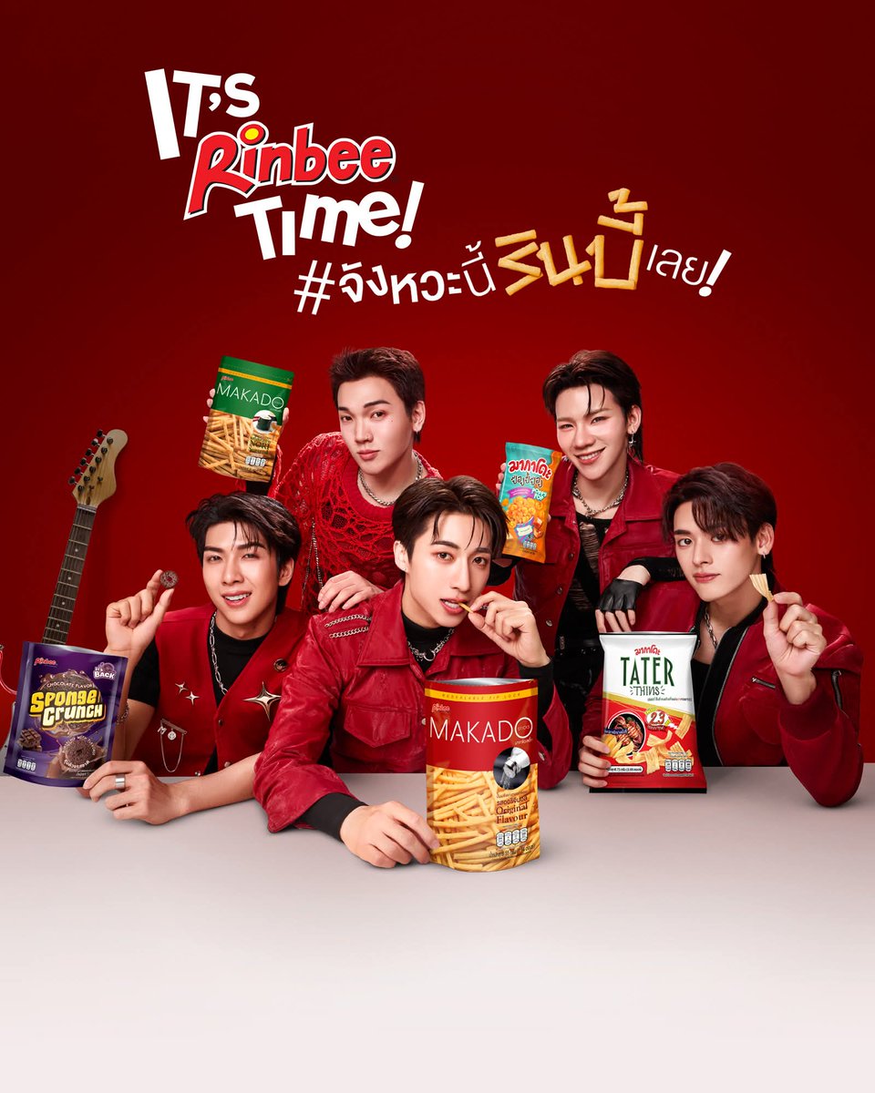 junny_27's tweet photo. อุ๊ย

จังหวะนี้กรี๊ดเลย!👀🎉��

เปิดตัวพรีเซนเตอร์กลุ่มใหม่ของ Rinbee กับ 5 หนุ่ม PERSES 

@perses_official

#RinbeexPerses #จังหวะนี้รินบี้เลย #ItsRinbeeTime�
#MakadoSticks #SpongeCrunch #PoppyPop #TaterThins

https://t.co/jG6UwP4xwk https://t.co/awYeEKPAvI