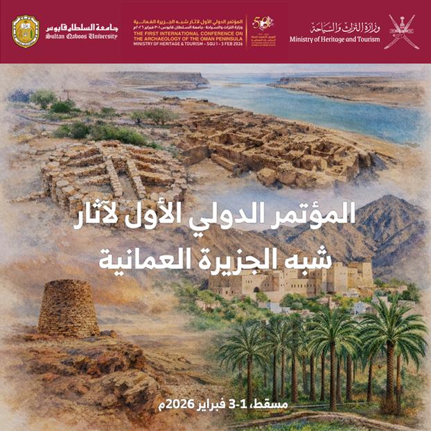 تنعقد أعمال #المؤتمر_الدولي_الأول_لآثار_شبه_الجزيرة_العُمانية بتنظيم الوزارة وجامعة السلطان قابوس، خلال الفترة من 1 إلى 3 فبراير بالجامعة وبمشاركة نخبة من العلماء والباحثين والمتخصصين في علم الآثار. 

الكتيب والبرنامج:
url-shortener.me/9ARN
 
#تراث_وسياحة