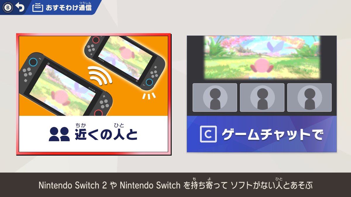 Switch2で全処理してSwitch側はサテライトみたいな感じになるんかな
