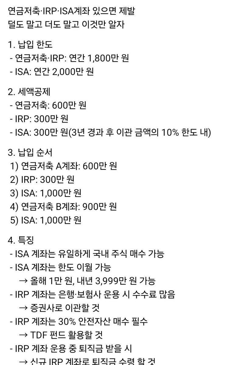dailyonjeje's tweet photo. 재테크 잘 모르면 
일단 이거부터 정독하고 시작

#투자 #ETF #연금저축 #ISA계좌 https://t.co/spxScnWGzm