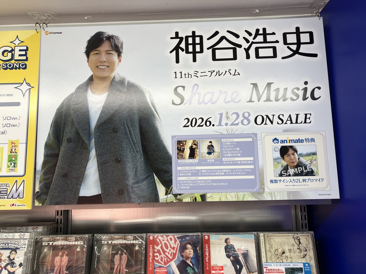 神谷浩史　1st mini Album「ハレノヒ」 直筆サイン入りポスター 🌟#アニ横CD 情報🌟 📢1/28発売 #神谷浩史 神谷浩史11thミニアルバム
